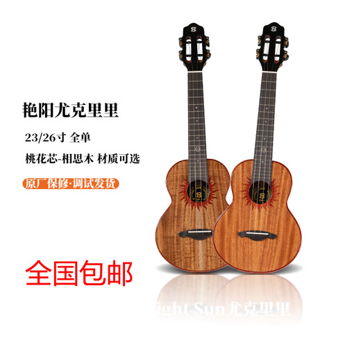 BRIGHT SUN艳阳全单板尤克里里小吉他指弹入门进阶ukulele弹唱初学者男女 23寸桃花芯全单新款
