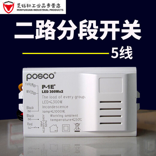 High-power controller relay three-segment grouping and segmented switching of lights one-to-two switch two-way