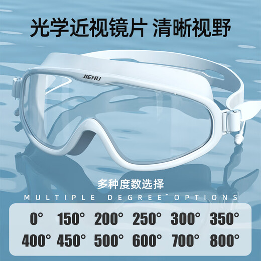 Jiehu adult swimming goggles myopia high definition waterproof anti-fog swimming goggles swimming cap set men and women diving goggles swimming equipment 8233 transparent black 0-800 optional