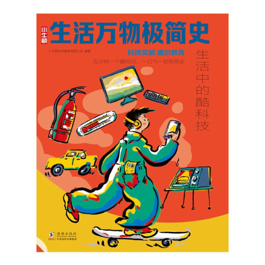 Die minimalistische Geschichte des Lebens*coole Technologie im Leben 97875110 ** 844 Little Newton Science Education Co., Ltd. Dolphin Publishing House