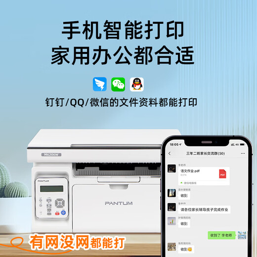 奔图M6206W黑白激光打印机复印扫描一体机办公专用学生家用小型A4资料作业手机无线wifi多功能复印机 M6206W 白色【无线连接+打印复印扫描】 官方标配