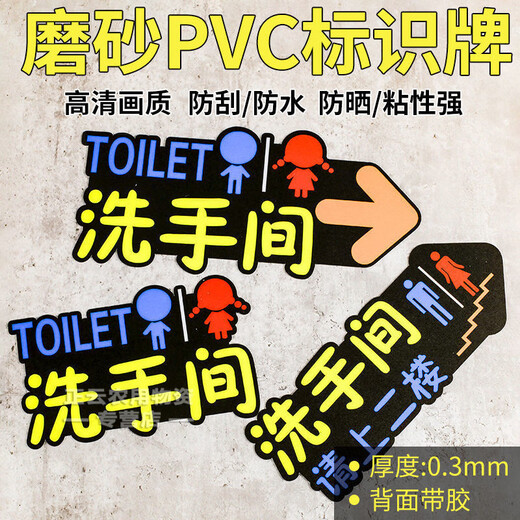 Sign creative restroom frosted PVC sign with arrow left and right bathroom sign toilet wall sticker customization. Toilet please go to the second floor left 28*13cm