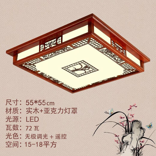 An Junsheng modern Chinese solid wood ceiling lamp living room lamp bedroom lamp Chinese style wood art lamp LED rectangular mahogany lamp camphor wood 52*52 square 48 watts infinite dimming + remote control