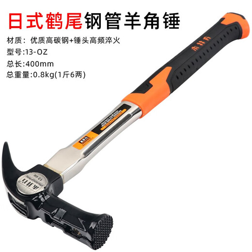 木井方高碳钢羊角锤木工锤直角钉锤方头榔头工具铁锤头羊角锤带磁铁钉锤 日式鹤嘴钢管柄13-OZ（重0.8KG）