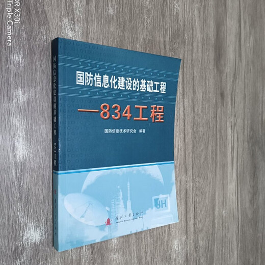 [Out-Printd Old Book] Basic Project 834 der nationalen Verteidigungsinformationskonstruktion