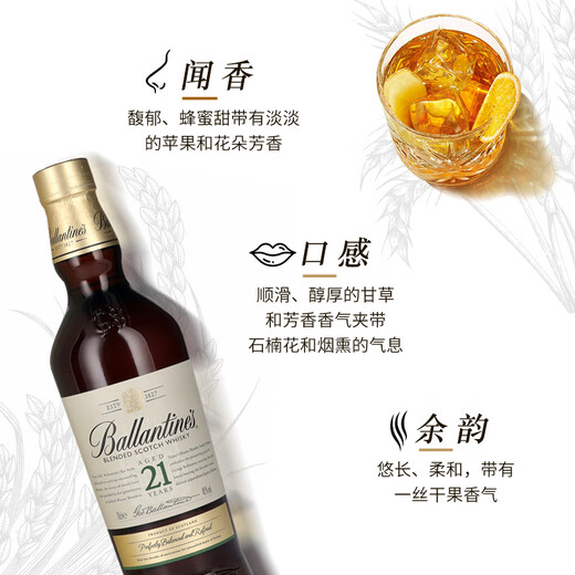 百龄坛（Ballantine`s）苏格兰调和型特醇威士忌洋酒12年英国原瓶进口跨境直採保税仓直发 百龄坛21年700ml