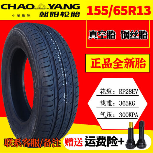 
Electric vehicle four-wheel Chaoyang tire 14570r12 vacuum tire 15565r13 15565r14 vacuum tire 1457012 Chaoyang thickened vacuum wire tire air supply