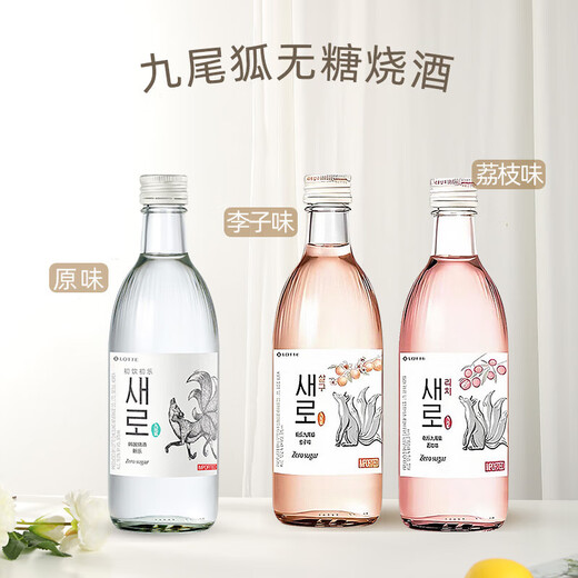 初饮初乐【99选5瓶】新乐九尾狐烧酒 洋酒 乐天韩国进口烧酒  韩剧同款 新乐九尾狐杏味烧酒375ml