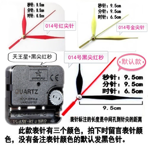 静音机芯卧室挂钟电子时钟石英钟表芯十字绣配件款SN9925 1 天王星+小花红秒7cm