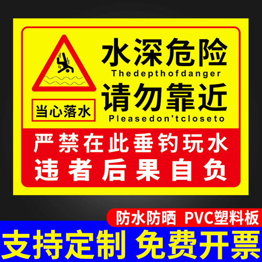 Mengqingcheng Water Depth Danger Warning Sign Fish Pond Reservoir Please Do Not Approach Safety Sign No Swimming Pond Pool River Edge Defense 01-(PVC Board) Water Depth 40x50cm