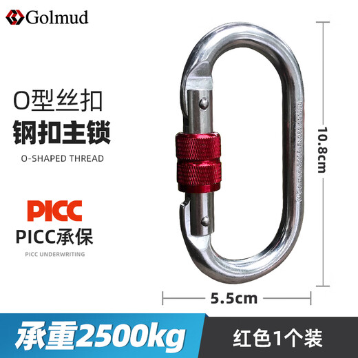 Gorm O-type alloy steel spring buckle GM908 main lock pad buckle outdoor carabiner rock climbing speed descent safety hook lock thread steel lock - red (1 piece)