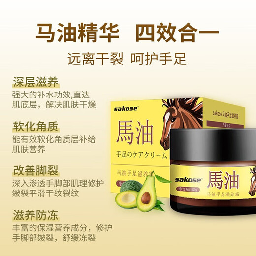 Sakose horse oil hand and foot anti-cracking cream 3 bottles total 150g autumn and winter anti-rough and cracked moisturizing hand cream