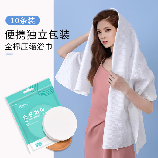 CLCEY压缩毛巾100纯棉10条浴巾一次性棉柔加厚加大旅行出差便携洗脸巾 伊采兰压缩浴巾68x13820条