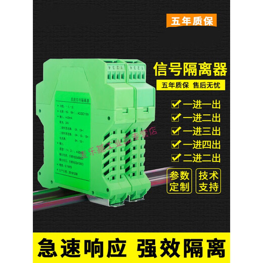 Applicable to ws15242 analog signal isolator 4-20mA one-in-two-out module DC distributor conversion 0-10V default DC24V, 220V requires an additional price