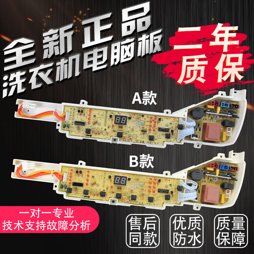 
Washing machine computer board XQB75-M1268/M1258/M1269S/M12688/M12588 main version new board 12688 single plug board 8 buttons