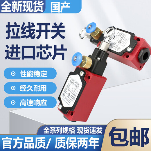 XMSJ拉绳开关SN2170/SN4170/SN6170-SL-C-R安全急停开关拉线行程开关 SN6172