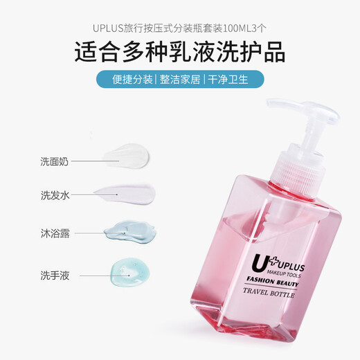Youjia Uplus Trakes Duschgelhand -Desinfektionsmittel separate Flasche Press Flasche 100 ml 3 Shampoo Lotion Flasche leere Flasche