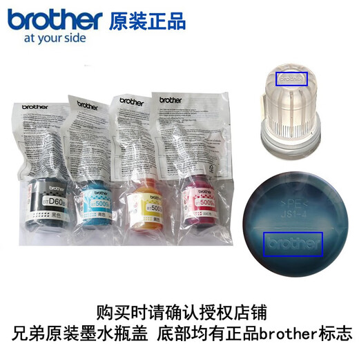 兄弟墨水原装BTD60BK5009CMY连供墨水T425W/420W/T426W/T725DW 原装K/ 原装兄弟黑色+彩色（袋装）简包