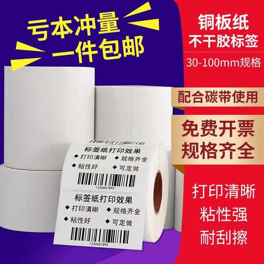 RUGE Kupferpapier Selbstklebender Tag Papier leere Aufkleber Kupfer Druckpapier Rohling Label Aufkleber Lixiang Jiabo New Beiyang TSC Label Papier handgeschriebene Beschriftungen 90*70*690 Single Zeilen