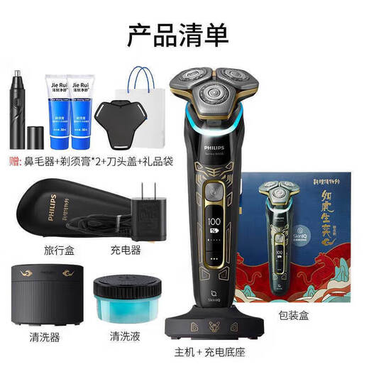 飞利浦（PHILIPS）电动剃须刀S9966敦煌联名刮胡刀虎年新款+生日礼物礼盒装 S9889[龙年款]带鼻毛器+剃须膏