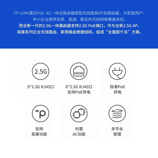 普联（TP-LINK）PoE供电·AP管理一体化企业级路由器 R5009PE-AC 9口2.5G