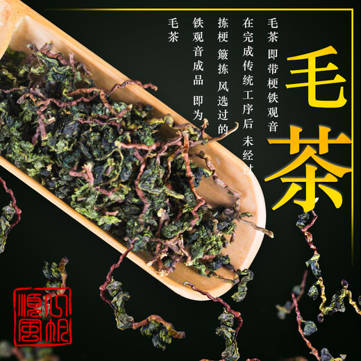 琛牌 茶叶 铁观音带梗毛茶500克2025新茶春茶清香型乌龙茶散装高山茶