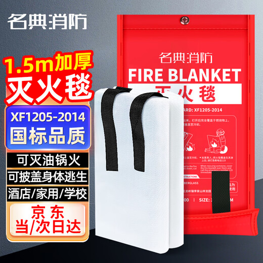 Mingdian fire extinguishing blanket 1.5M*1.5M fiberglass material, highly efficient flame retardant, used with fire extinguishers, home, vehicle and factory emergency