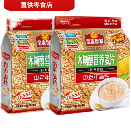 Huangmai Shijia (Heryal) milk high calcium xylitol sucrose-free nutritional oatmeal 675g breakfast ready to eat without boiling Xylitol xylitol milk high calcium 675g (27 small packets)