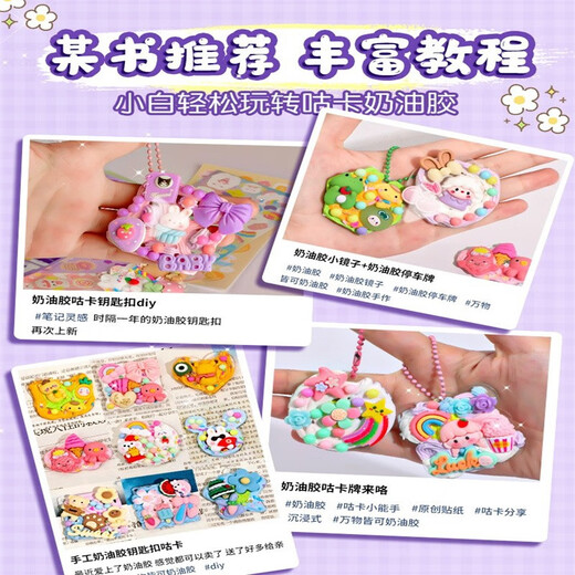 奶油胶咕卡套装贴纸古卡盘装饰可爱六一儿童节礼物女孩玩具生日礼物做手帐咔库孤卡豪华版便宜diy材 659件奶油胶咕卡（紫色）