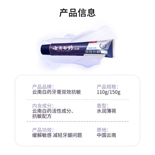 云南白药云南白药护龈抗敏牙膏原双效抗敏清新口气清洁口腔缓解牙本质敏感 150g护龈抗敏6支(原双效抗敏)