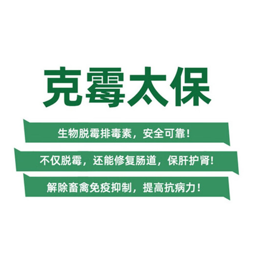 Livestock Taibao Veterinary Mildew Remover for Pigs, Chickens, Cattle and Sheep, Pregnant Animals Available Feed Additives 10 Bags + 2 Bags