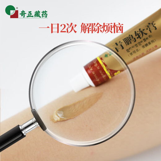 Qizheng Tibetan Medicine Qingpeng Ointment 20g/pill