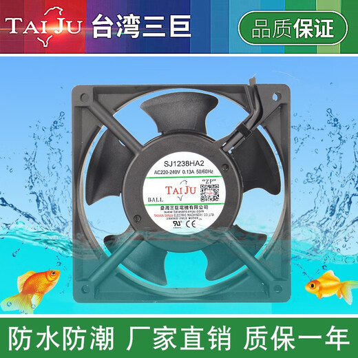 TAIJU台湾三巨 防水散热风扇220V24V12V 加湿器IP55机柜12038轴流风扇 12038 防水 220V