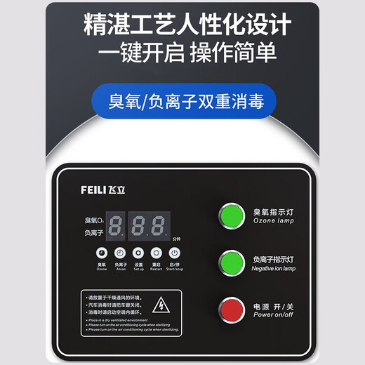 Feili Automobile Intelligent Ozone Disinfection Machine Negative Ion Air Disinfection, Sterilization and Deodorization Generator FL-805QS FL-805QS (4S/Auto Repair/Beauty Shop Disinfection)