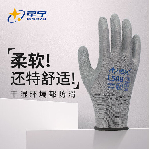 星宇L508手套劳保耐磨浸胶防滑皱纹透气工作劳动干活工地防护胶皮 12双 星宇L508 均码