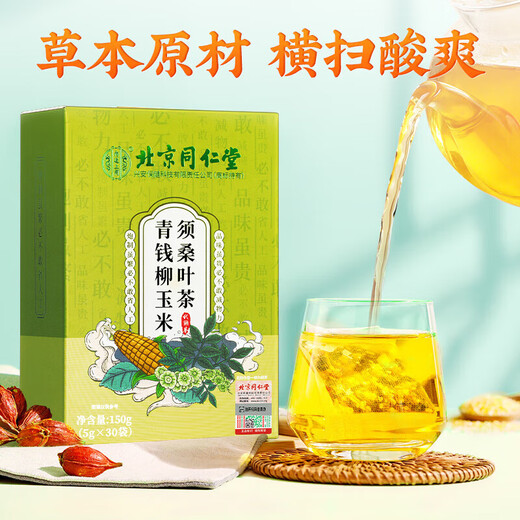 Beijing Tongrentang Green Qianliu Corn Scarf Mulberry Leaf Tea Reduces I sugar high tea pressure high tea fat high orange peel Puerar root independent tea bag health tea 3 boxes * 90 packs [actually paid 2 boxes price]