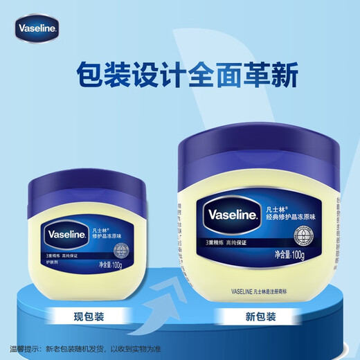凡士林身体乳晶冻100g 女士男士保湿润肤护肤护手霜 防干裂 夜间修护