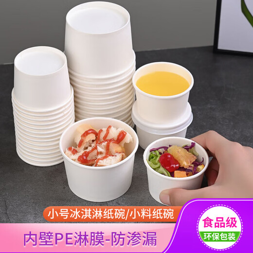 Qiantun disposable cup small mini small tasting cup sauce bowl ice cream paper cup small ingredients paper bowl 110ml white tasting bowl 750 pieces