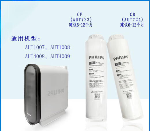 飞利浦原装净水器AUT1007 AUT4008原装滤芯AUT723 AUT724 CPCB AUT748