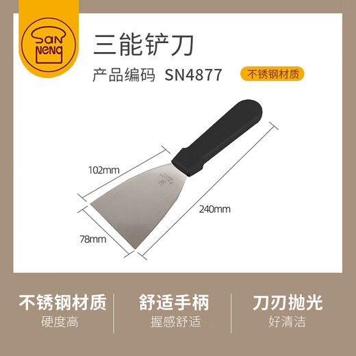 三能（SANNENG）不锈钢披萨蛋糕巧克力铲刀铁板烧牛排铲刀SN4876提拉米苏铲刀 SN4877 铲刀240mm