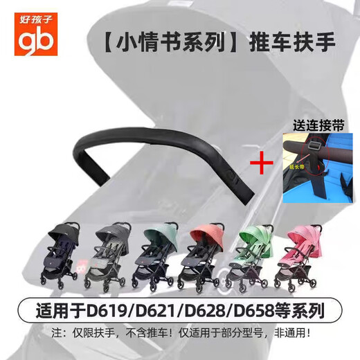 好孩子（gb）好孩子口袋车配件pockit前扶手小情书D619护栏围栏婴儿推车餐盘 金羽系列GB828\\GB829\\A3017 扶