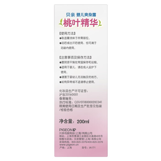 贝亲（Pigeon）桃子水  婴儿爽身露 四季通用 200ml  *2