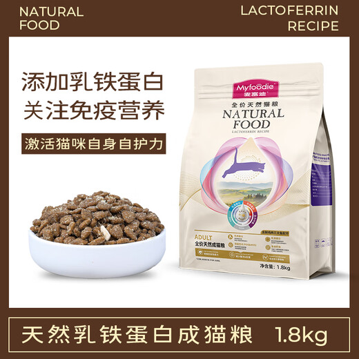 McFoody Lactoferrin Cat Food Universal Cat Food for Adult Cats and Kittens Full Price Cat Food Adult Cat Food 8kg