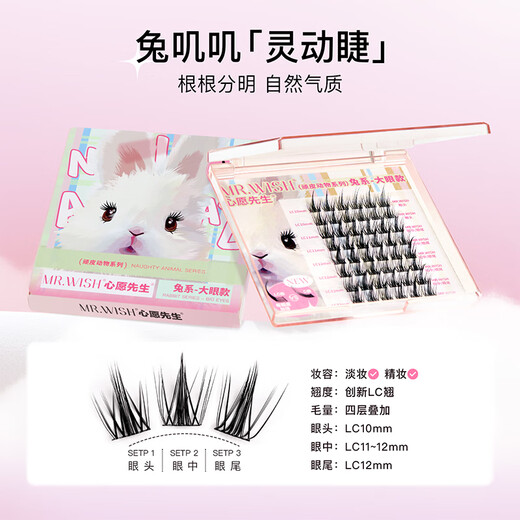 Mr. Wish rabbit false eyelashes with swollen eye bubbles to enlarge both eyes, segmented lazy eyelashes for women with natural curling