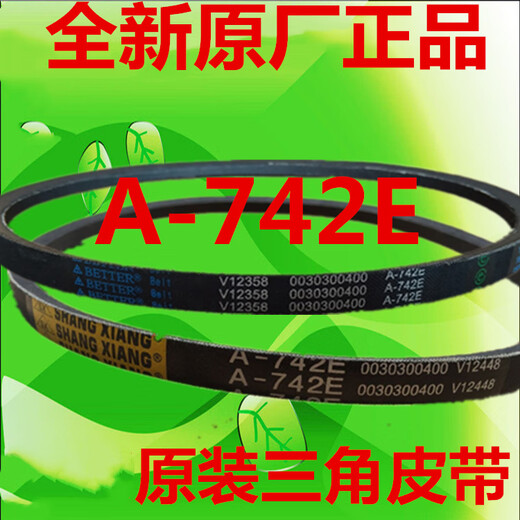 
Suitable for Haier washing machine belt prodigy O0-412E/513E/525E/747/498E transmission triangle belt V-693E