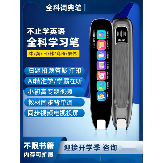 华为机通用点读笔全科扫描小初高英语学器多功能翻译智能词 高配离线全科蓝无限书籍名师课堂