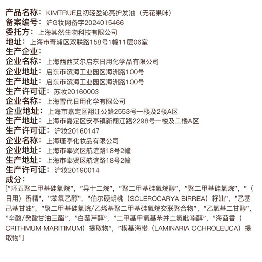 
KIMTRUE [Same Model in Dong Jie] Fig Hair Care Essential Oil Anti-frizziness and Soft Repair Improvement Dry Hair Oil 80ml