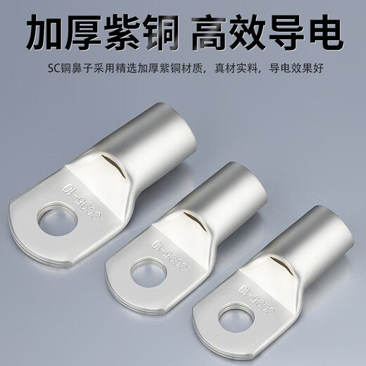 Andatong SC peek copper wire nose terminal short wire nose single pressure marine copper galvanized connector SC16-10 (100 pieces)