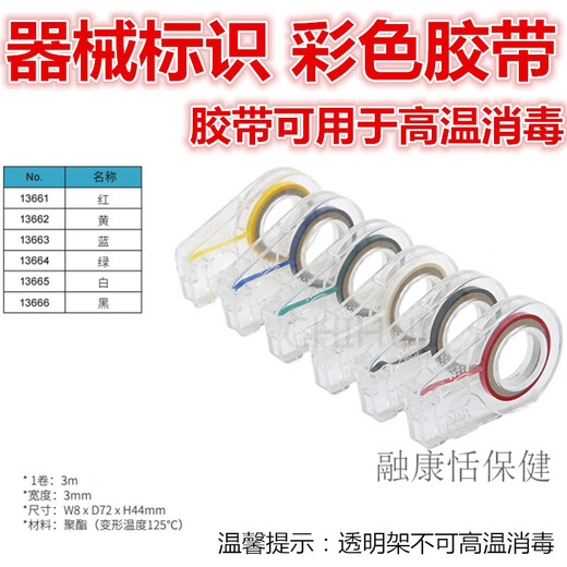 J 京迪卡牙科材料胶带 YDM齿科器械   牙科材料彩色胶带标记辨识区分器械 色带黄13662