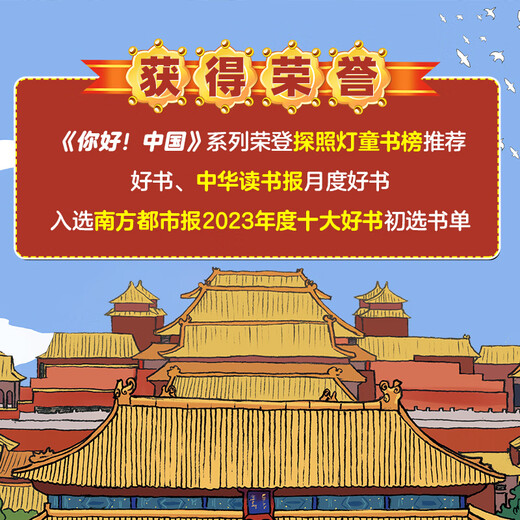 Hello China Volume 2 (10 volumes in total) Beijing Hangzhou Chongqing Urban Humanities Chinese Culture Encyclopedia Common Sense Children's Picture Book 3-6-8 Years Old Geography Encyclopedia Beijing Guangzhou Chengdu Chongqing Hangzhou Treasure China Enlightenment Treasure Hunt Kiss Science Book Hello China Volume 2 (10 volumes in total)